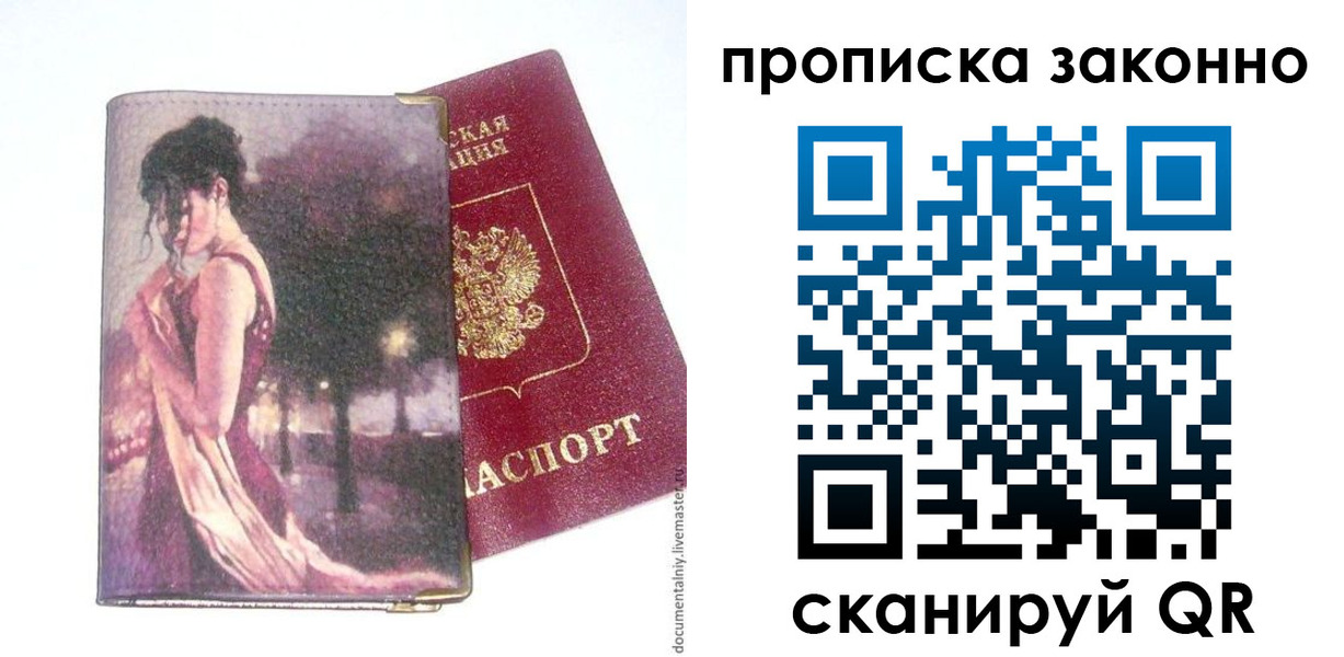 временная прописка в Берёзовском
