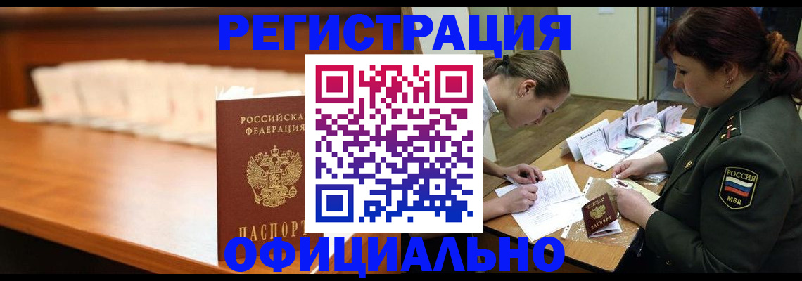 временная регистрация недорого в Берёзовском