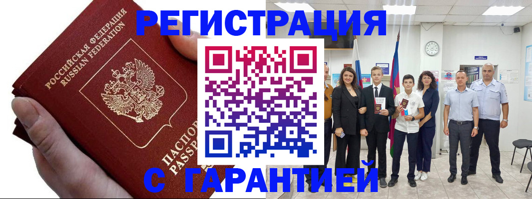 временная регистрация для школы в Берёзовском