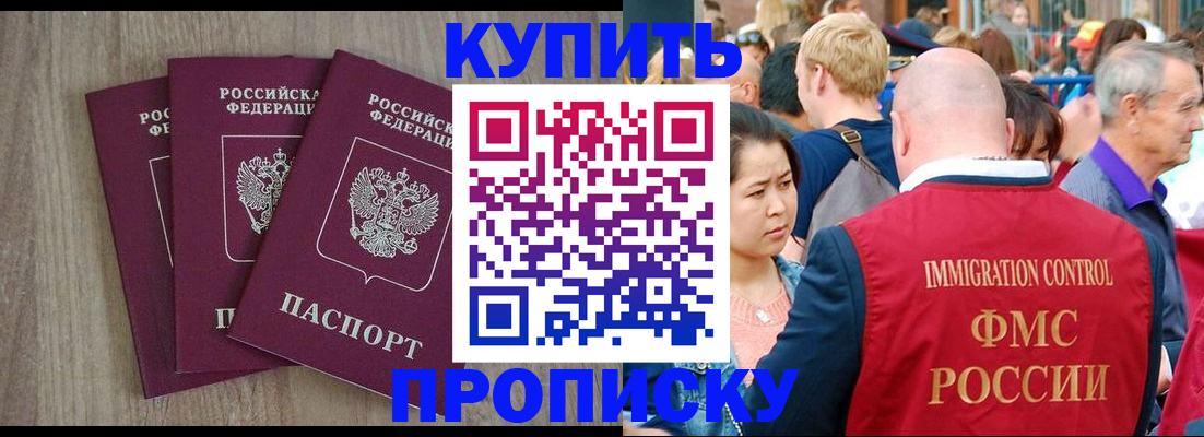 прописка для работы в Берёзовском