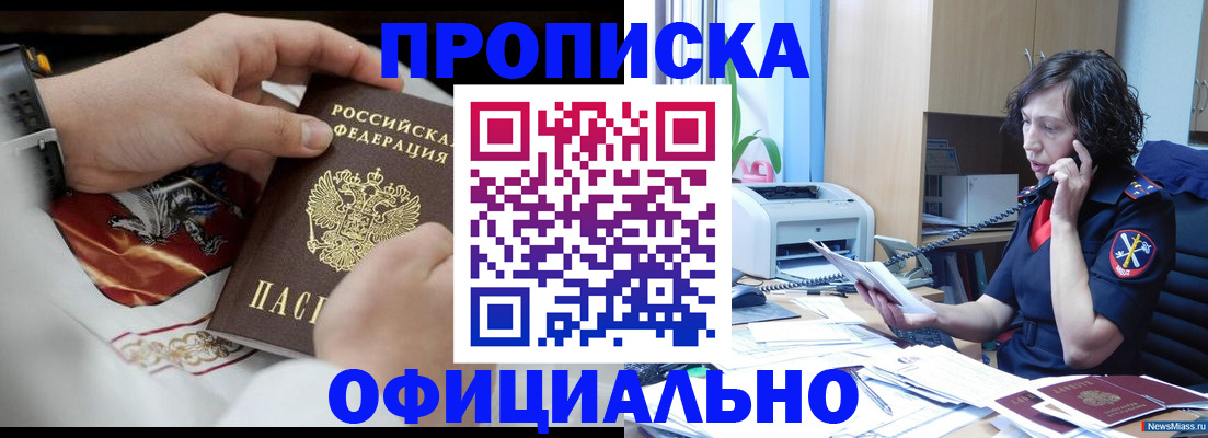 временная регистрация купить в Берёзовском